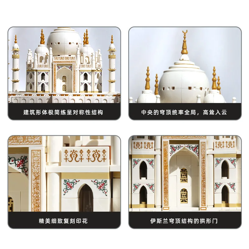 1113ピース 世界建築 ストリートシーンシリーズ タジマハル モデル 組み立てブロック 子供向け教育玩具 ディスプレイピース