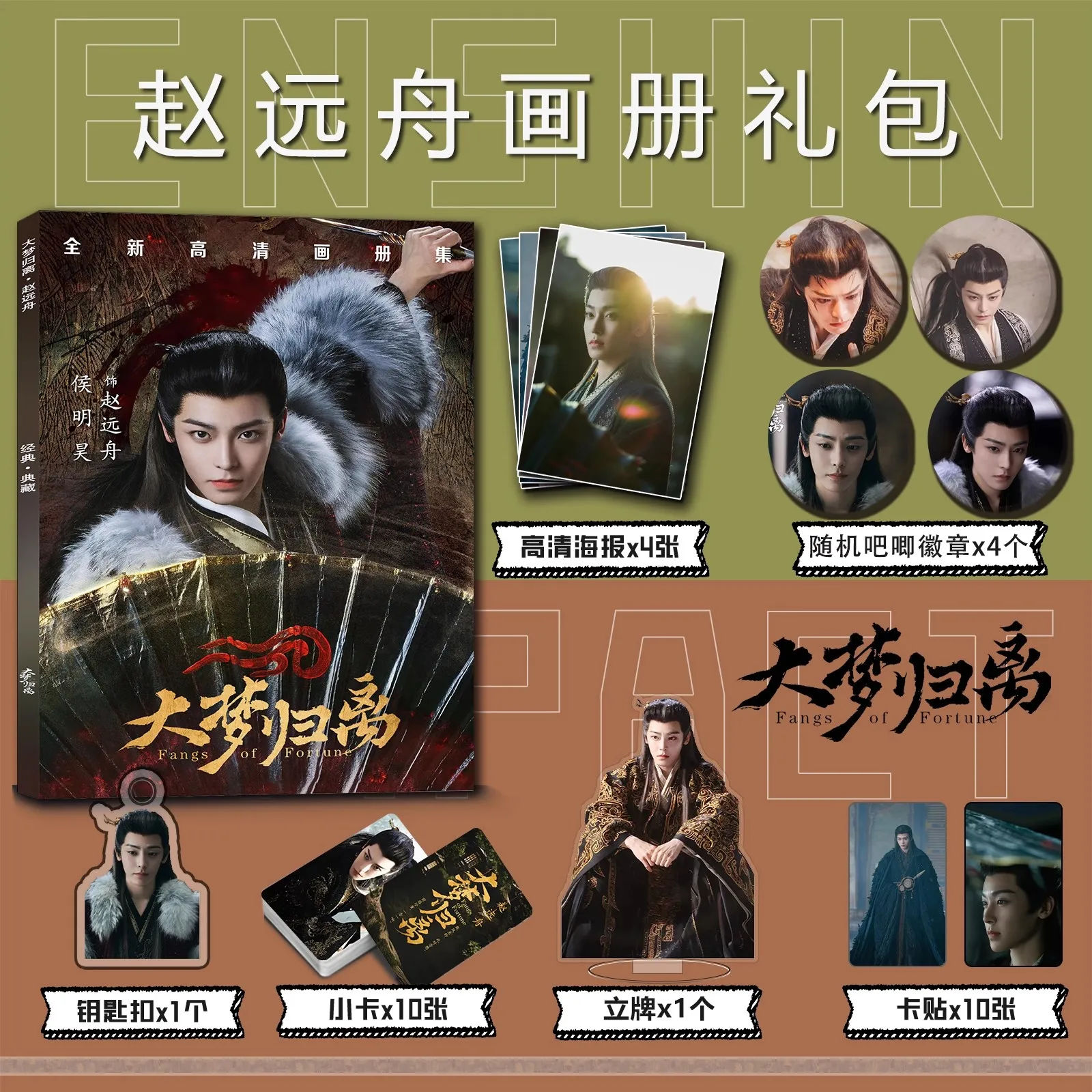 Neues Drama Fangs Of Fortune Zhao Yuanzhou, Wen Xiao Bilderalbum Hou Minghao, Chen Duling Persönliches Fotobuch Kunstbuch