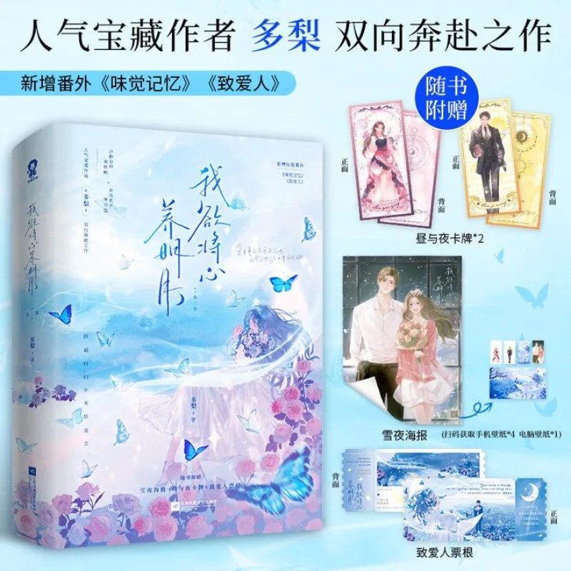 

wo yu jiang xin yang ming yue、duo li