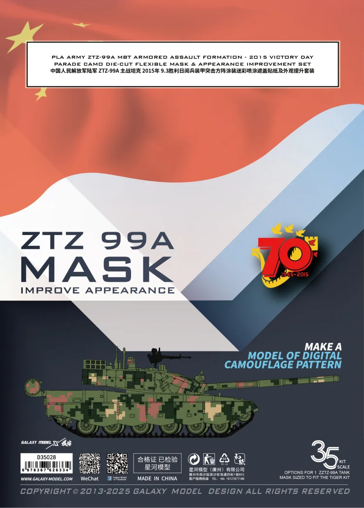 Galaxy D35028 Escala 1/35 PLA ZTZ 99A MBT Máscara de camuflaje y mejora la apariencia del kit de modelo Tiger 4903
