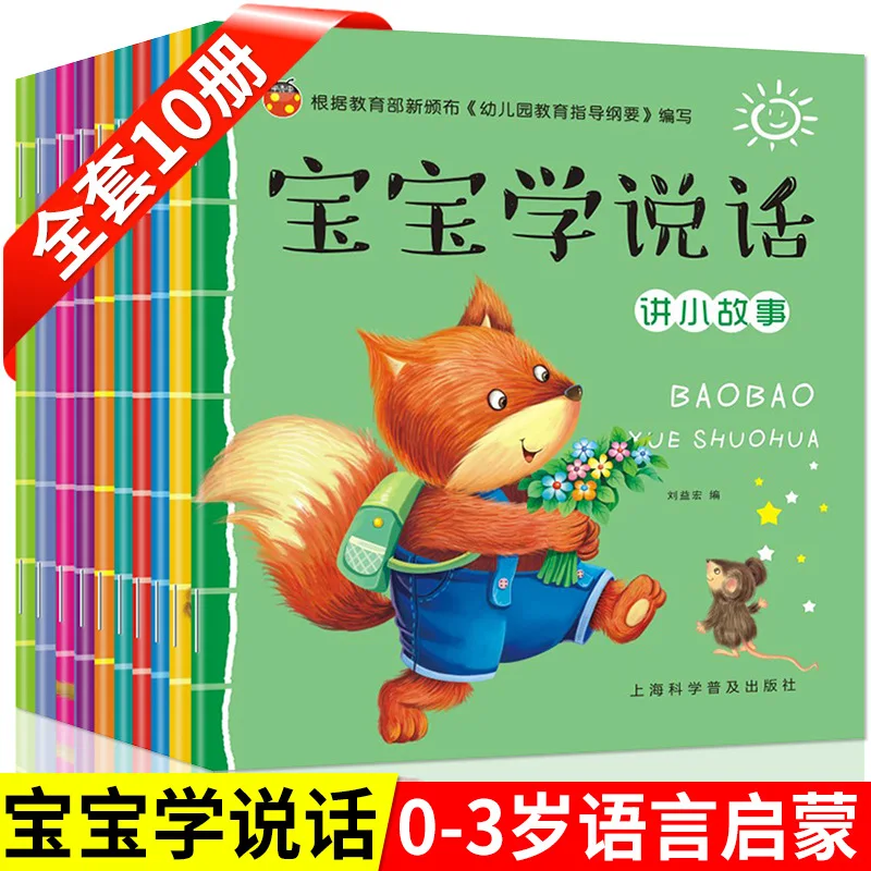 

2-6 Years Old Children's Language Enlightenment Training Children Bedtime Story Book 10 Books/Set Baby Learn To Speak