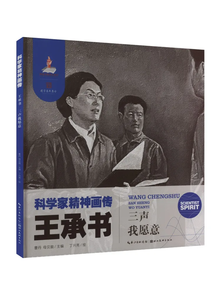 

Book-Winshare Wang Chengshu Three Times I Will