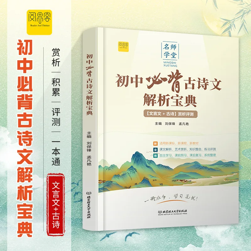 

Middle School Students Are Required To Memorize Ancient Poetry and Classical Chinese, and Analyze Classic Texts