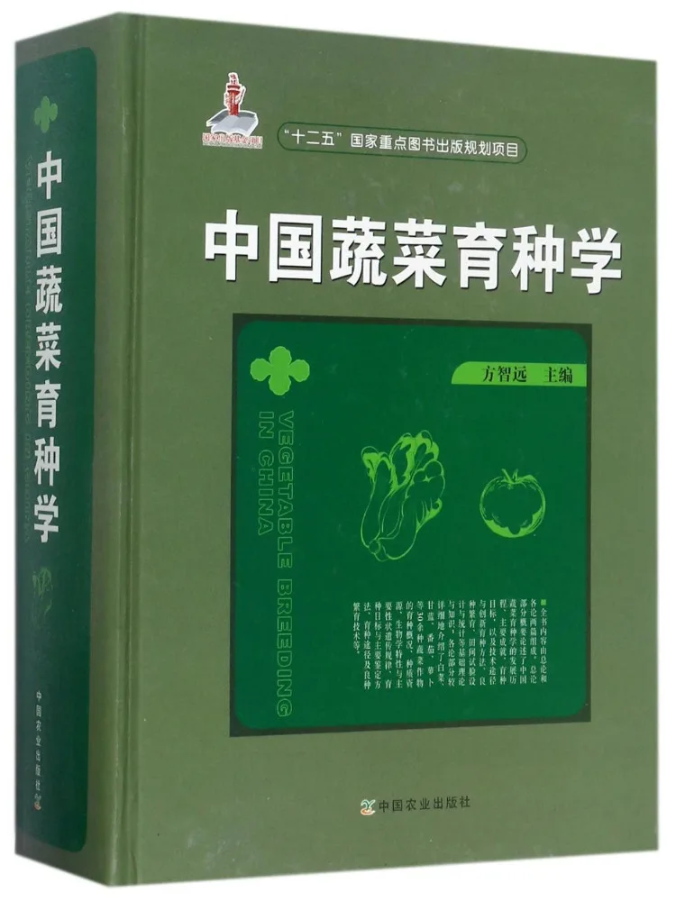 Book-Winshare Chinese Vegetable Breeding Science