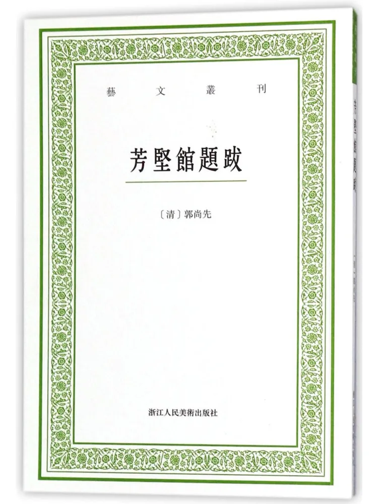 

Книга — надпись на стеле Фань Цзянь Гуань