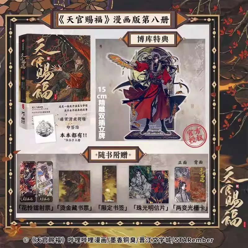 Heaven Official's Blessing Vol.8 Full 2 Volumes Set - STARember Illustration Classic Xianxia Romance Manhua Physical Book