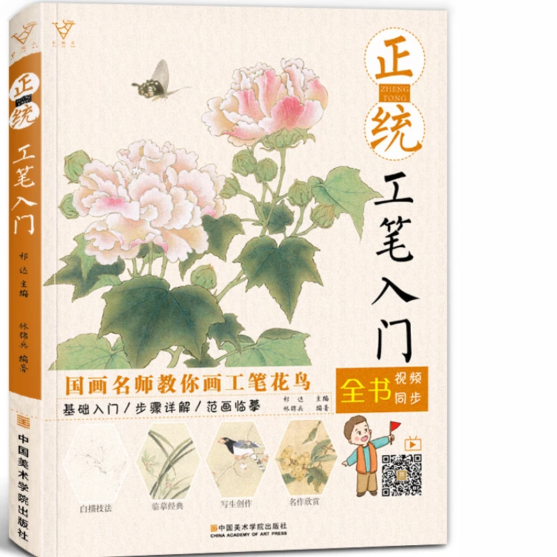 

Chinese Meticulous Painting Coloring Book Art Painting Basic Study Tutorial Book Chinese Painting Flower Birds Line Drawing Book