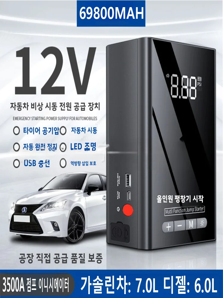 3500A Car emergency start power supply, air pump, 2-in-1 12V car mounted power bank, battery power loss self rescue starter