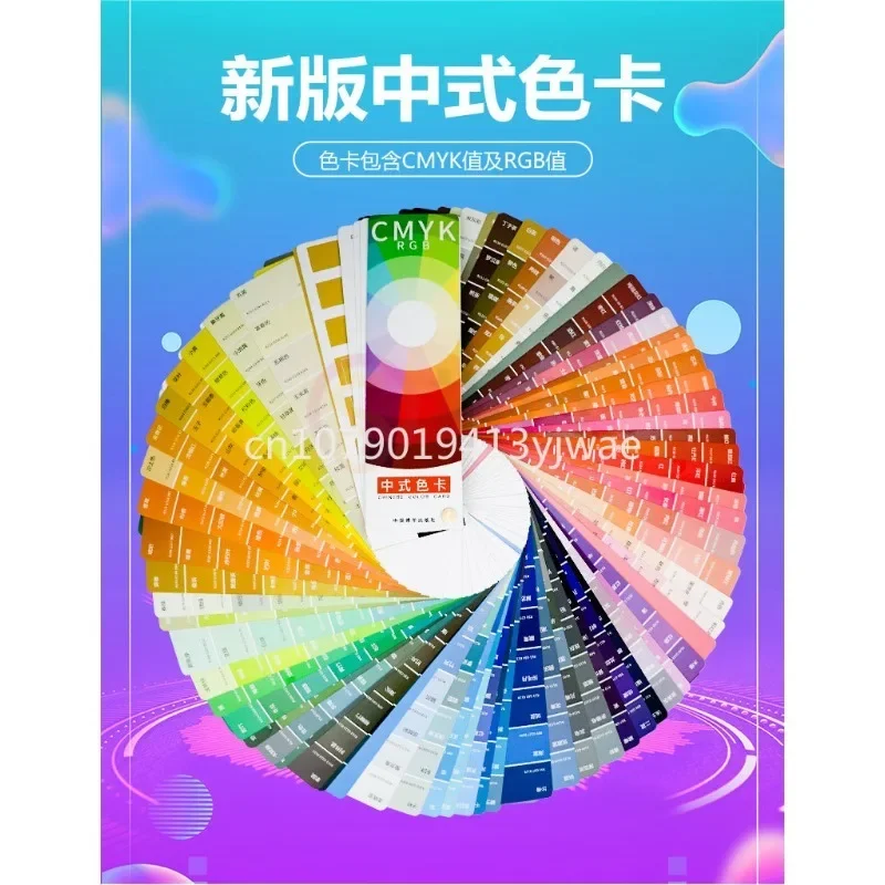 Color Card Universal Chinese Traditional Color Album Book Sample Card RGB Value Printing Color Matching CMYK Chromatography