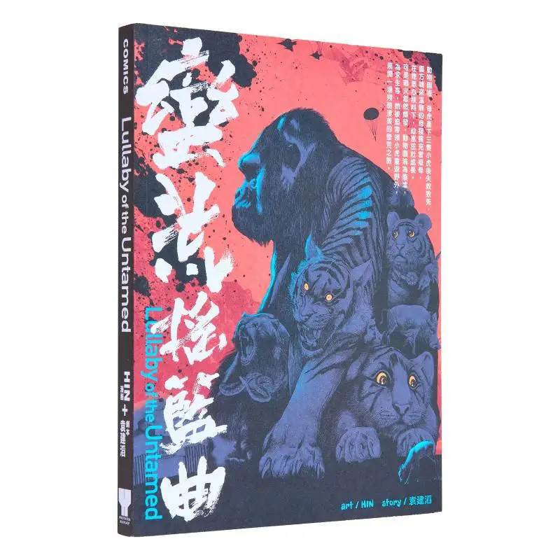 

Wild Lullaby HIN Hinustration Workshop Xuan Yi She 9789887061304 Book