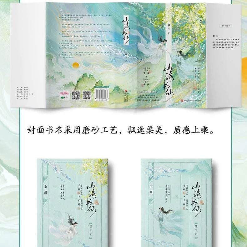 "Mountain and Sea Book Fairy" - This Is A Fantasy Romance Novel with A Classical Style.