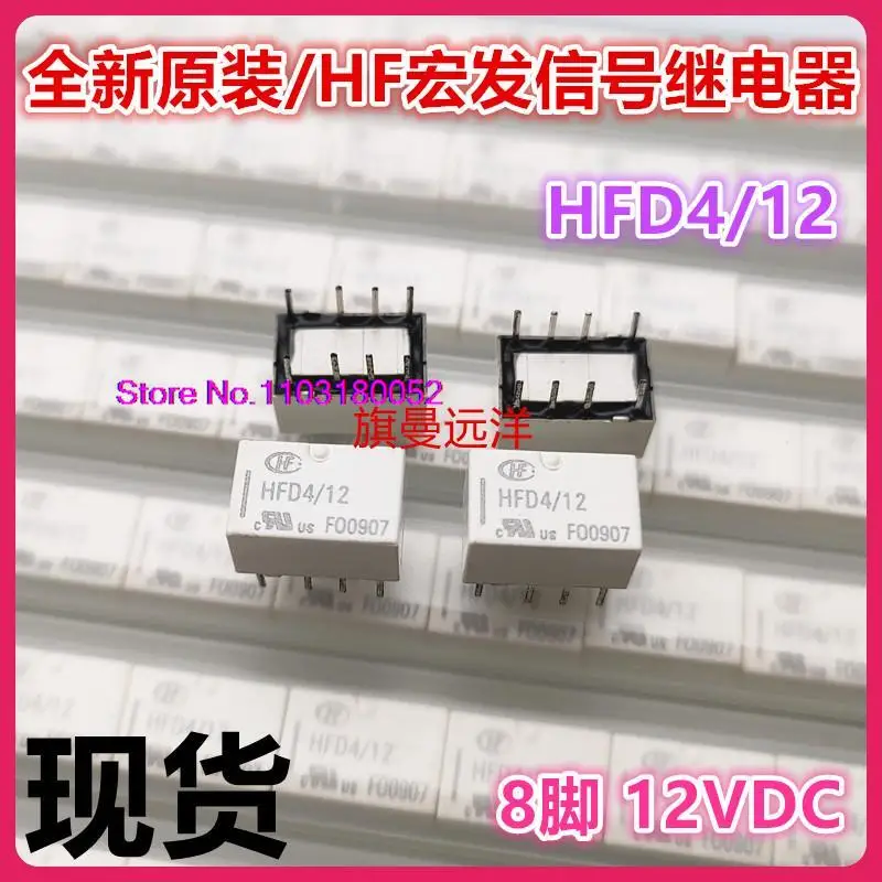 

HFD4 12 HF 12V 12VDC 8 HFD4/12