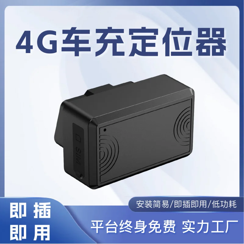 BeidouGPSCarOBDCar locator4GTracking Anti-Theft Management Plug-and-Installation-Real-Positioning