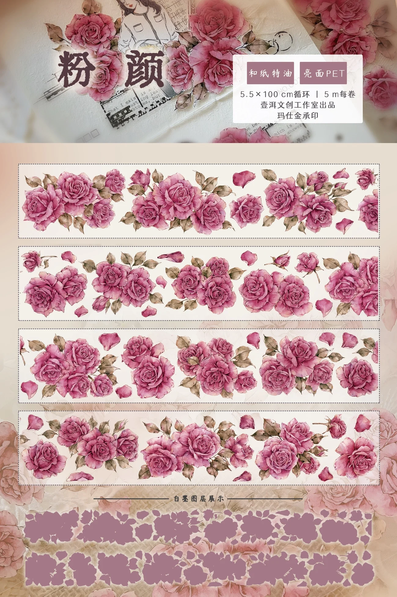 5M/Roll New Pink Rose Flower PET Washi Tape