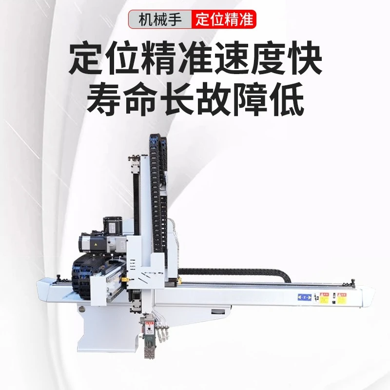 Five-axis double-section injection molding machine manipulator loading and unloading horizontal arm robot