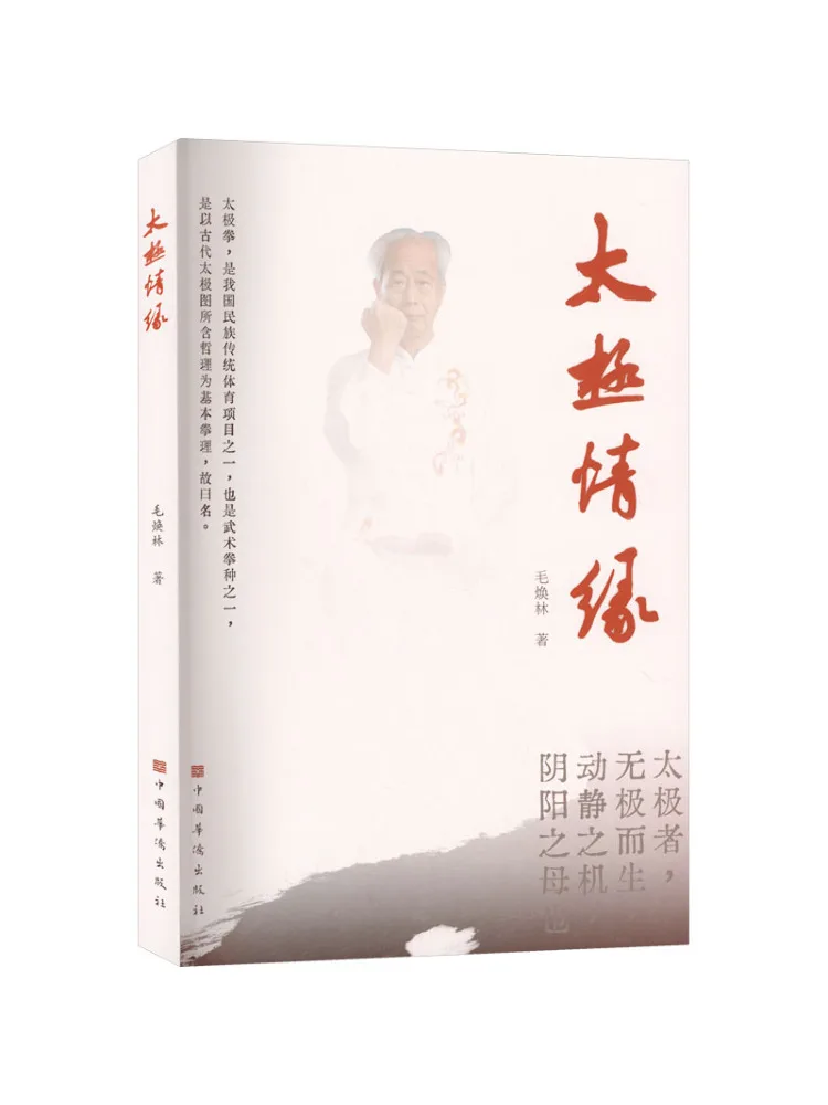 

Книга-руководство по тай-чи Winshare: Любовь к тай-чи