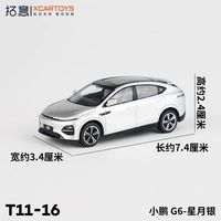 XCARTOYS 1:64 Scale XPeng G9 G6 X9 Series Alloy Car Model Diecast Simulation Original Design