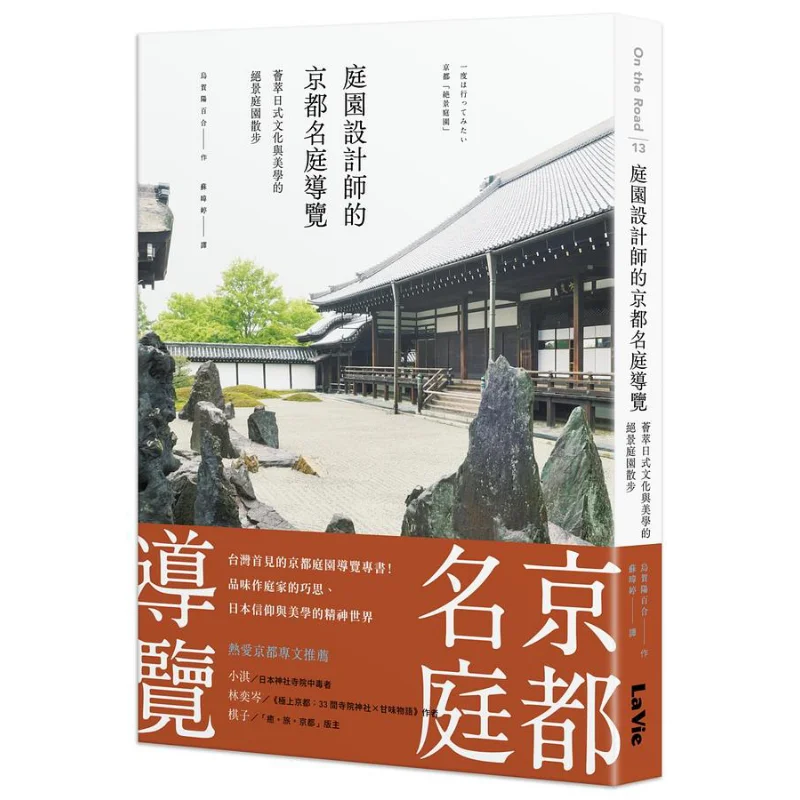 

Дизайнеры садов. Керована экскурсия по знаменитых садах в Киото. Прокрутка к дыхания садах, которая смешивает японскую культура.
