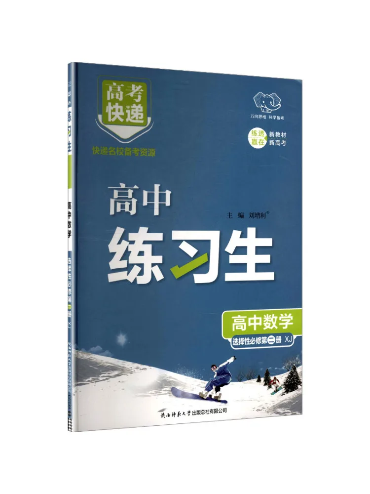 

Book-Winshare Trainee High School Mathematics Selective Compulsory Course Volume 2