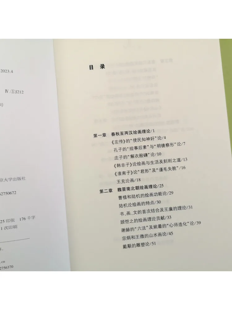 Book-Winshare History Of Chinese Painting Theory