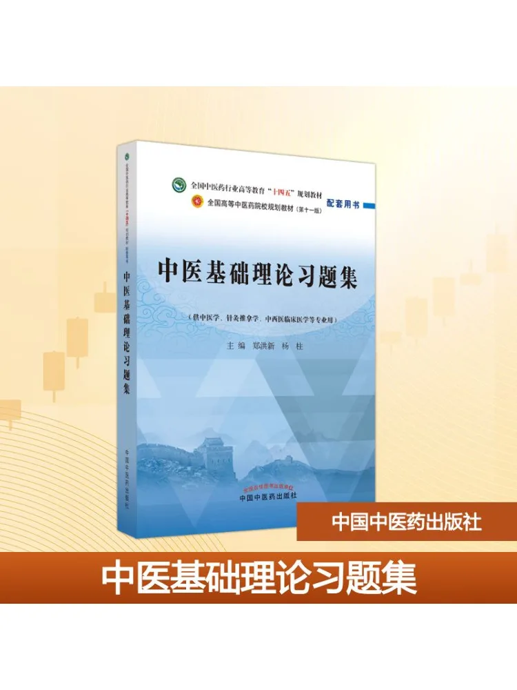 

Book-Winshare Традиционная китайская медицина Комфортная теория основы Коллекция упражнений