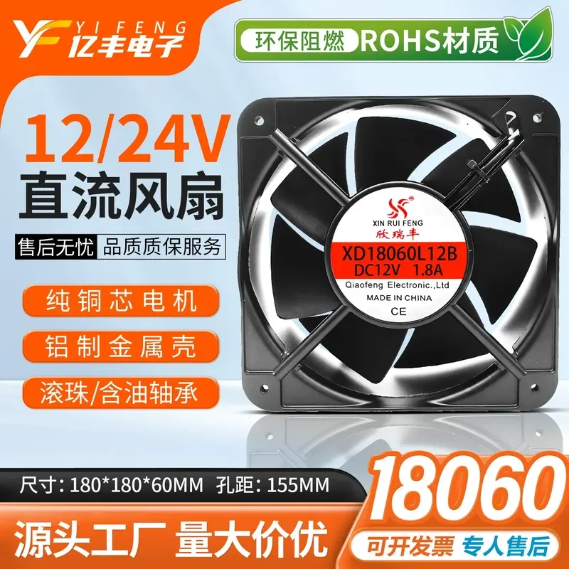 For Xinruifeng XD18060L12B DC12/24V double ball, environmentally friendly high speed and large air volume cooling fan