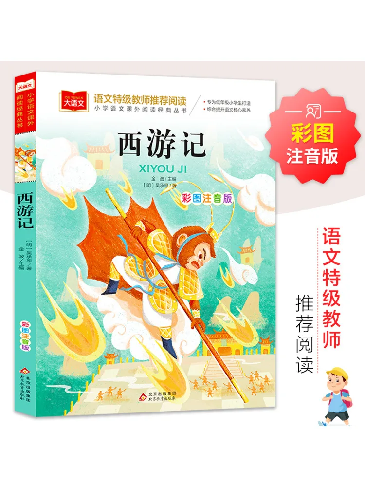 

Book-Winshare Journey To the West