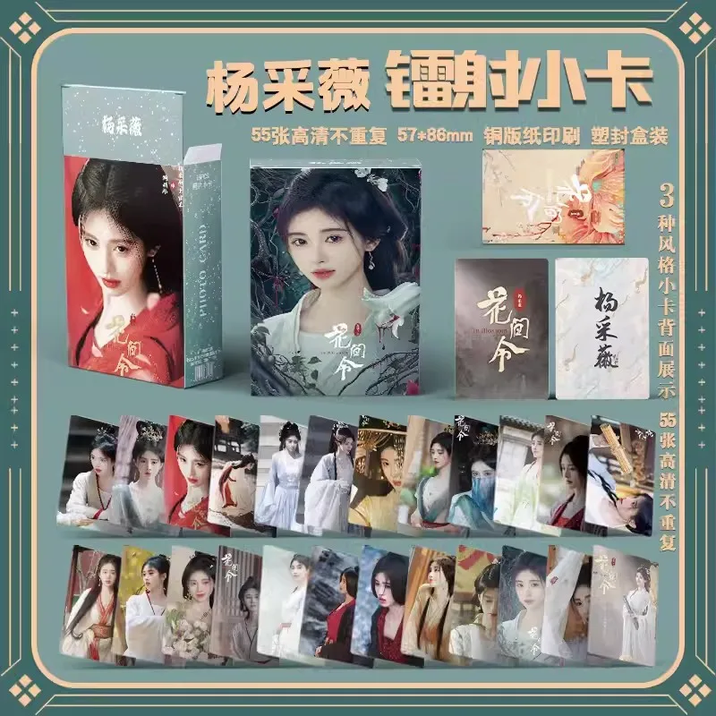 55 Pcs/Set Chinese Drama In Blossom Laser Lomo Card Ju Jingyi, Liu Xueyi Star Characters HD Photocard Fans Collection Cards