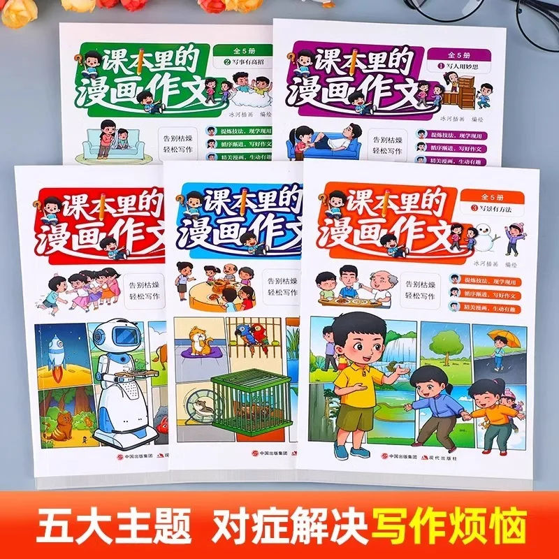 Composiciones de cómic en libros de texto, libros de cuentos de cómic para niños