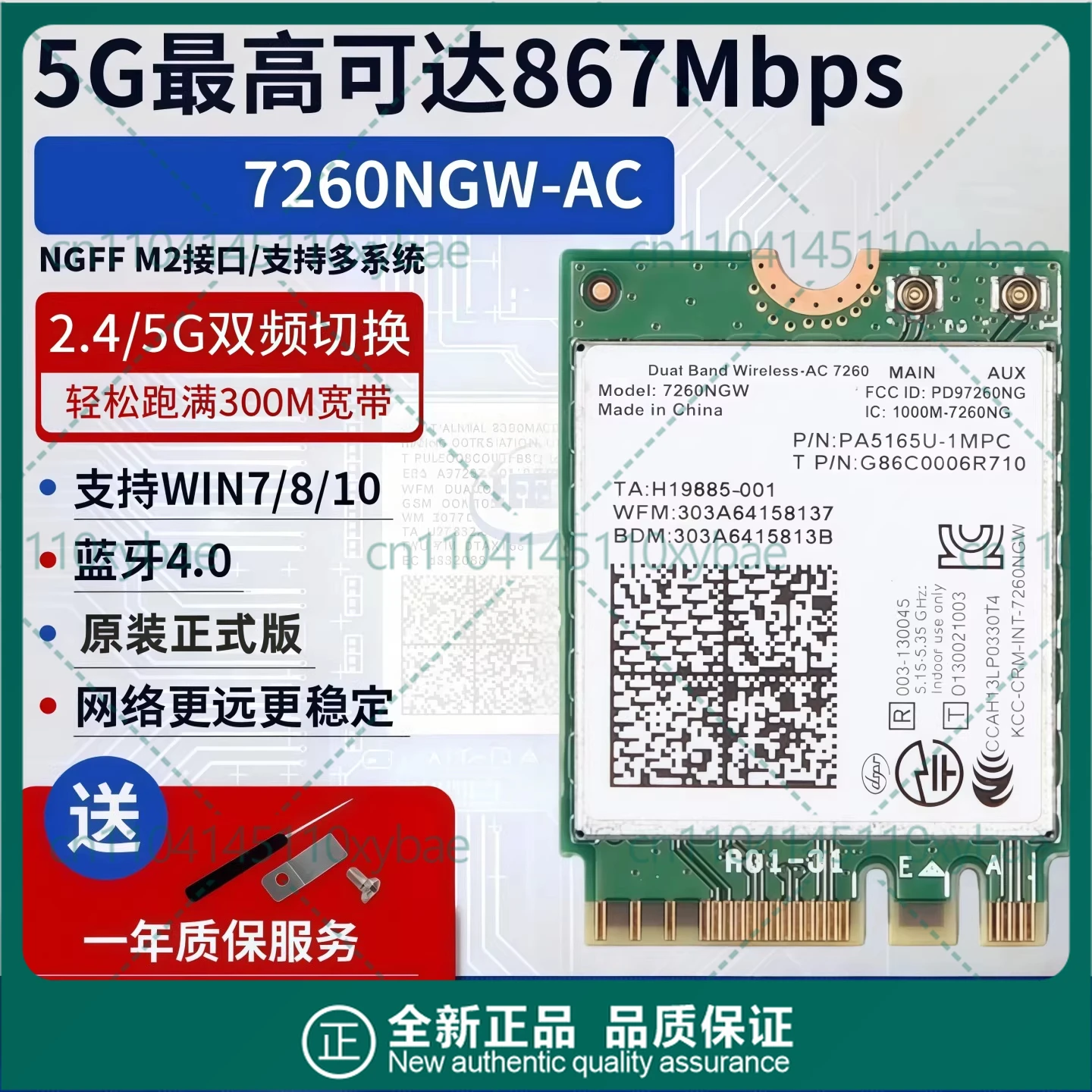 

Для Intel 7260NGW 7260AC NGFF двухдиапазонная двухканальная 5G гигабитная встроенная беспроводная сетевая карта Bluetooth 4.0