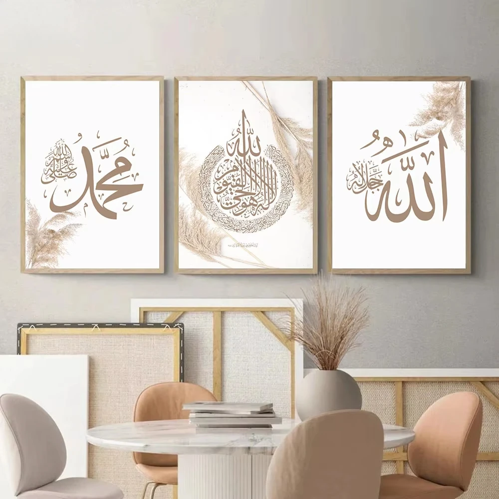 Beige Reed Ayatul Kursi Quran Allah Posters Islamic Calligraphy Wall Art Canvas Painting Muslim Print Pictures Living Room Decor