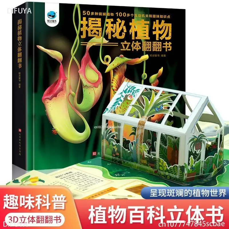 Demystifying Plant Stereo Book 3D Children Flip Book 3-6 Years Old Kindergarten Plant Encyclopedia Book Hardcover Hard Shell