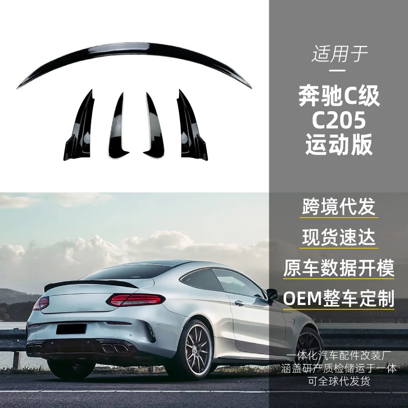 

Suitable for Mercedes-benz C-Class COUPE C205 AMG rear corner, rear air knife, rear wing and rear bumper cross-border m
