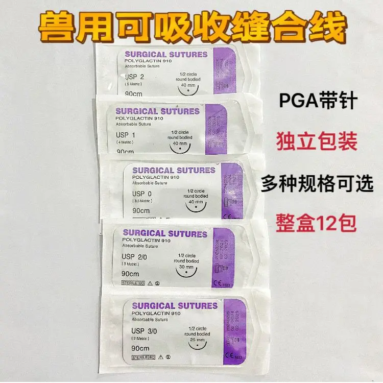 Pet Veterinary Absorption Sutures Surgical Veterinary Sutures 2-0 Threads PGA Cat And Dog Threads