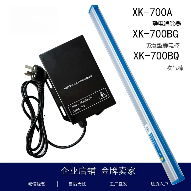 Static eliminator XK700BG static rod, touchable