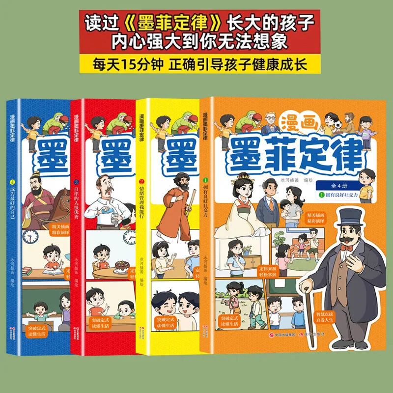 La ley de Murphy para estudiantes de primaria y secundaria, versión de cómic, libros de psicología que los adolescentes aman leer