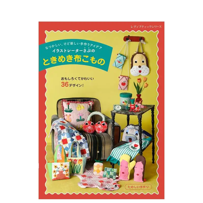 Cute Fabric Craft Tutorial Book By Sabu Includes 36 Fabric Designs Can Be Used To Make Small Home Decor Items Japanese Version