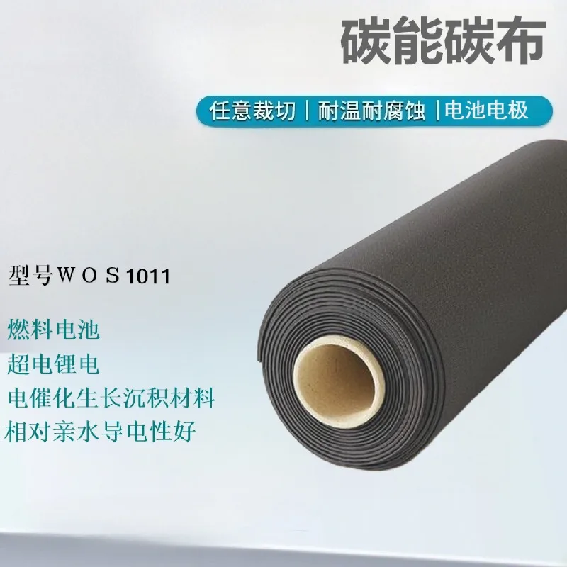 

Conductive WOS1009 WOS1011 carbon cloth for supercapacitor fuel cell anode cathode