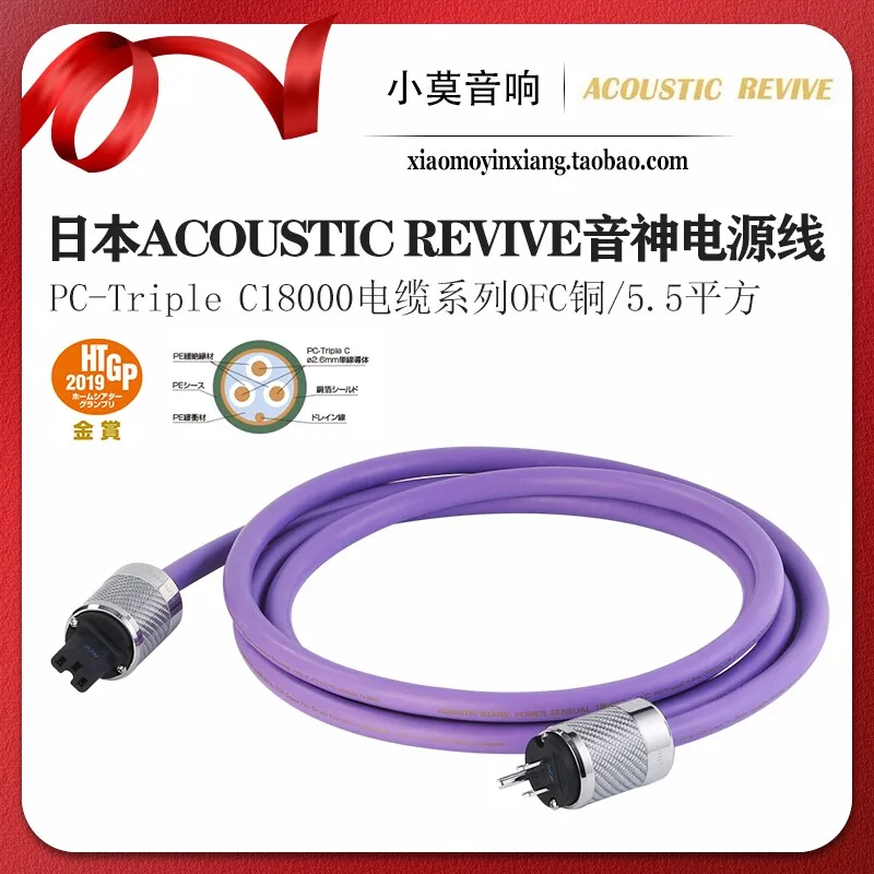Japanese Acoustic Revive Sound God PC-TripleC 18000 Series Hi-Fi Audio Power Stranded Wire