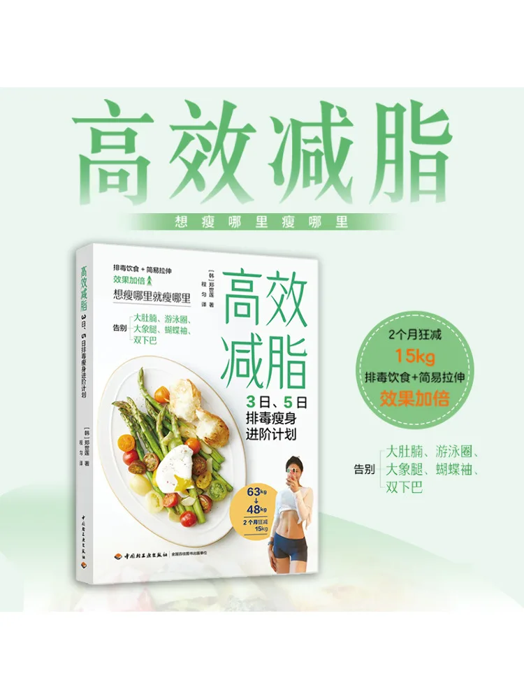 

Book-Winshare Efficient Fat Reduction Advanced Plan For Detoxification and Slimming Down in 3 Days