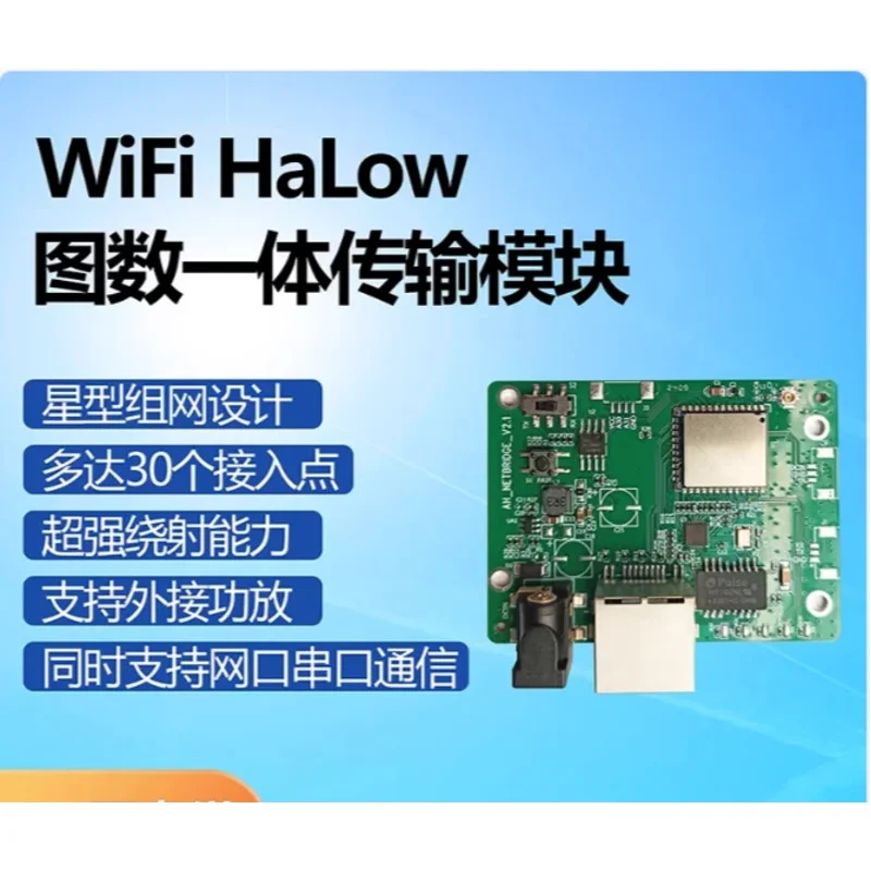 

WiFi HaLow Number Integrated Long Distance Transmission 802.11AH Low Frequency Module