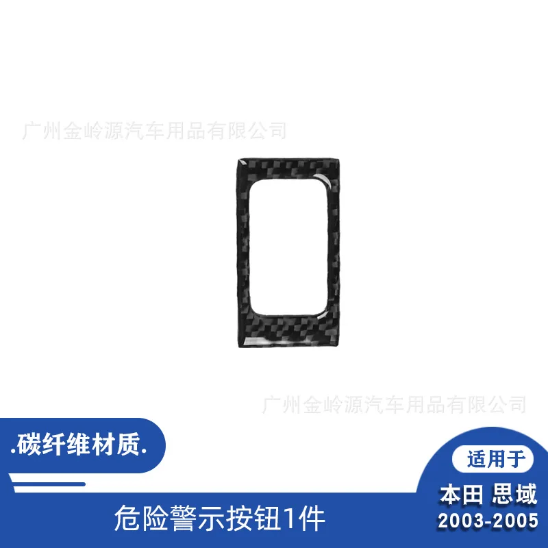 For 03-05 Honda Civic car interior modification carbon fiber hazard warning light button decorative sticker car stickers