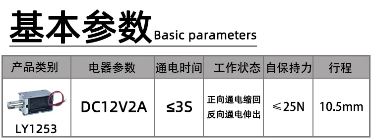 LY1253 Self Holding Electromagnet Positive and Negative Poles Positive and Negative Power on Control Telescopic Power Off 12V