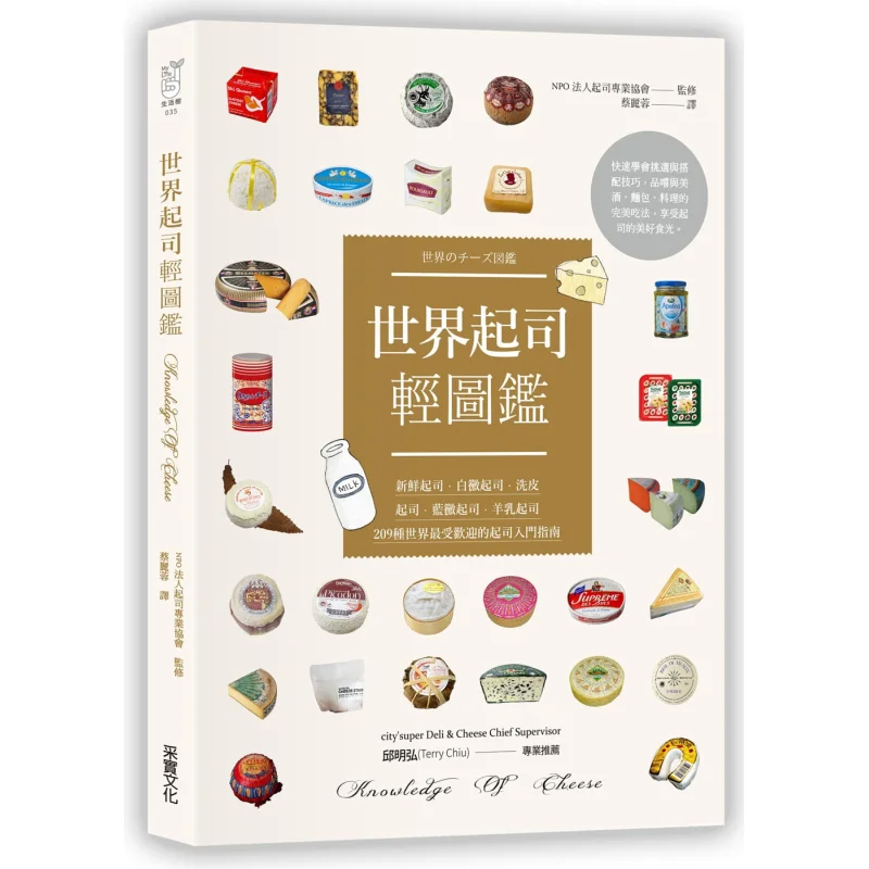 A Light Guide To Cheese In The World NPO Cheese Professional Association CAI Shi Culture 9789869303095 Book