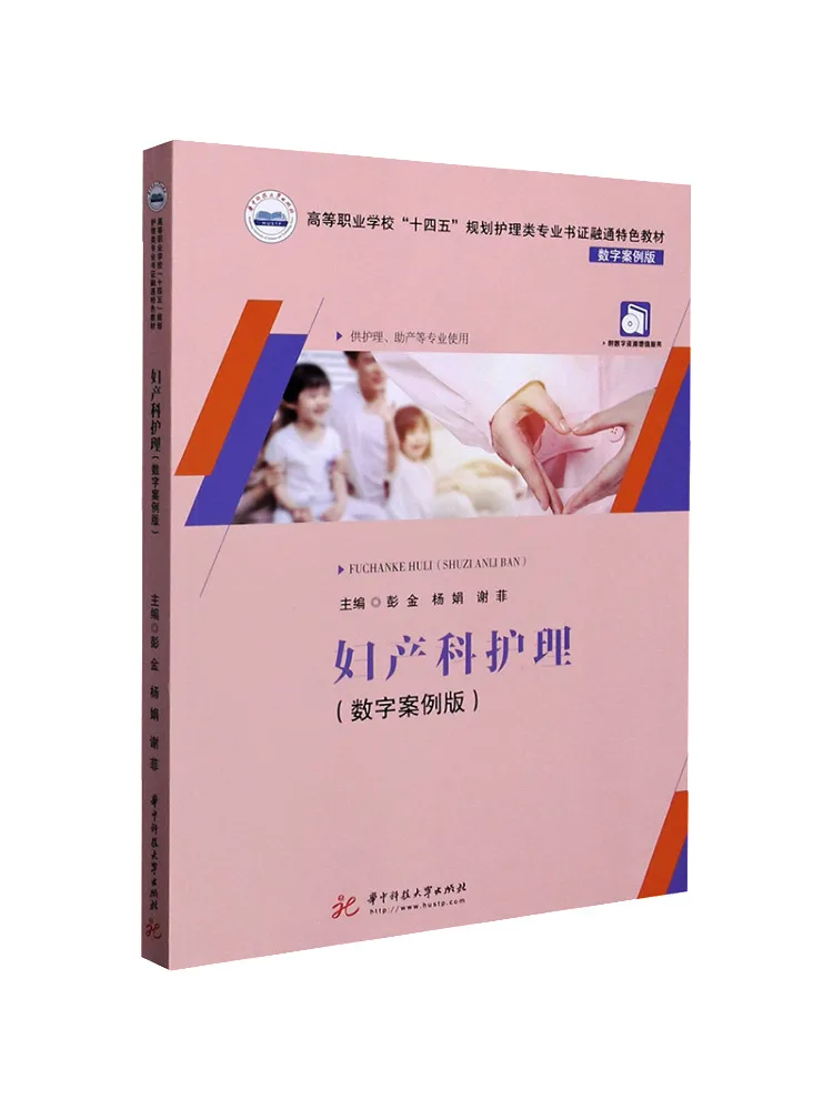 Book-Winshare Obstetrics and Gynecology Nursing Digital Case Edition