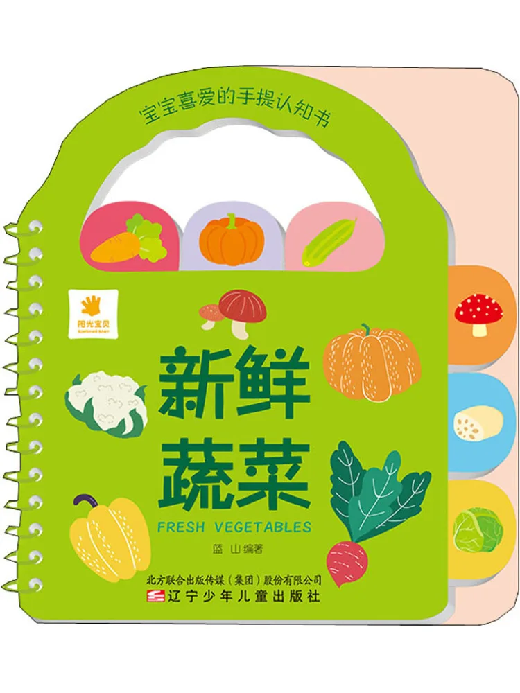 

Книга-Winshare Baby's Favorite Satchel Awareness Fresh Vegetables