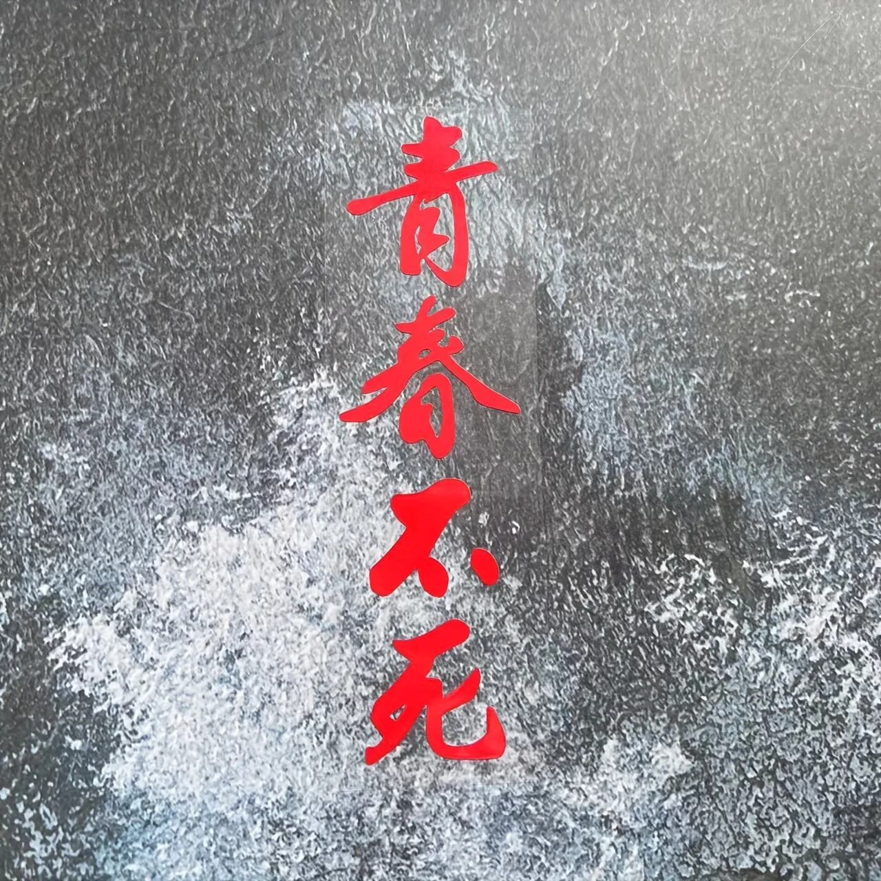1 Stück Jugend stirbt nie Aufkleber mit chinesischer Kalligraphie, 3-farbiger, wasserfester Vinyl-Aufkleber