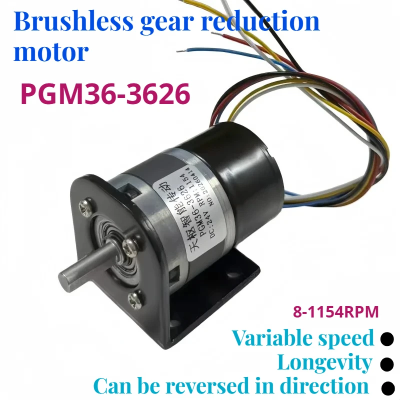 Brushless gear reduction motor, with bracket PGM36-3626, adjustable for forward and reverse rotation and speed control