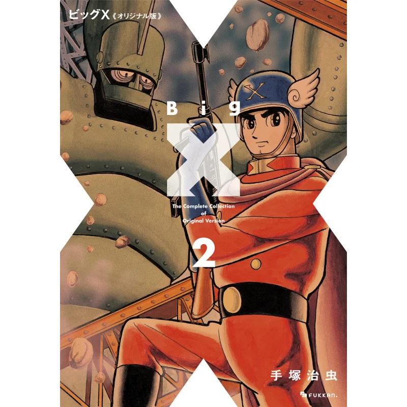 

Big X Original Version 02 Osamu Tezuka Reprint Dot 9784835458892 Book