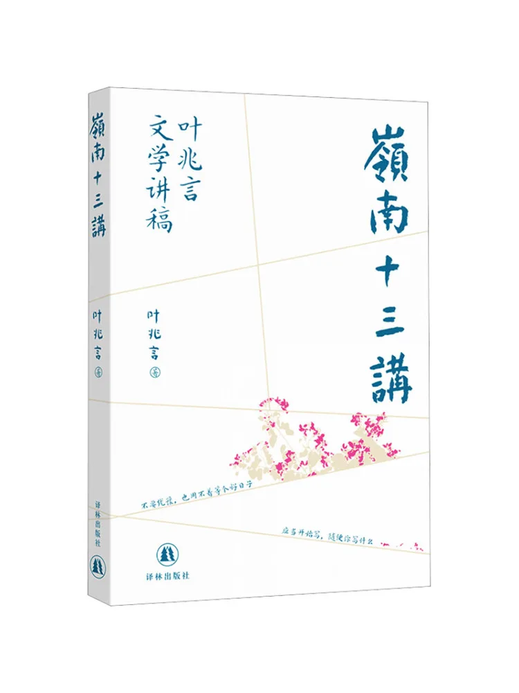 Book-Winshare Thirteen Lectures on Lingnan Ye Zhaoyan's Literary Lectures